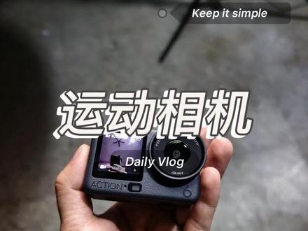 新买的运动相机到手玩不转?
Action6实用功能分享1-带你了解基础使用操作
#大疆 #运动相机 #Action #玩法 #基础操作