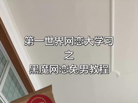 黑魔网恋兔男教程 不要太犹豫好吗黑友们,但我同样希望不要在银胄团那边看到你们,看到了也不要告诉骑士是我教的,加油,看好你们#最终幻想14 #网恋 #教程 #抽象艺术 #兔男