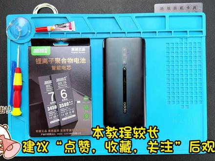 oppo reno 10倍变焦版详细换电池教程 女孩子也能轻松更换#OPPO #opporeno #opporeno10倍变焦 #手机 #手机维修 #电池 #手机电池 #拆机教程 #专业维修 #电池健康