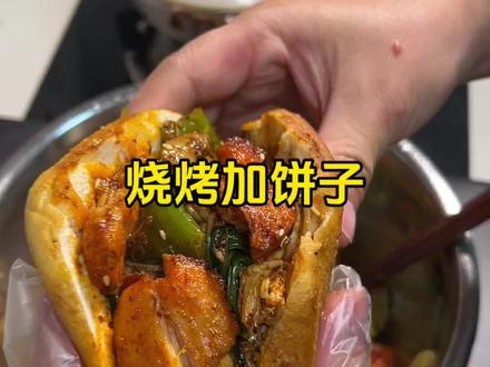 小朋友特别喜欢吃的烧烤夹饼子在家做特别简单,#烧烤#甘肃烧烤 #烧烤夹饼 #抖音创作者伙伴计划
