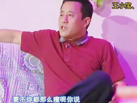 盘点:王小利小品《出名了》赵四《都患病了》王小宝等锦集