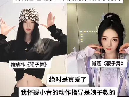肖燕已经跳了三次鞠婧祎跳的手势舞
简直不要太爱你的娘子
这次直接支持了珠满摇
青白是真爱 #鞠婧祎#肖燕