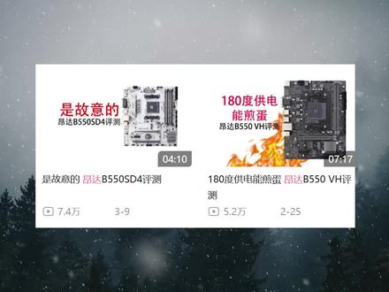 何德何能 昂达B550 PLUS评测 #主板