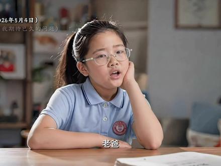 给孩子的立夏 知道一个词,和真正懂得它,是两件完全不同的事。
比如立夏。
-
我们这一代父母,丢了很多东西。不再看节气养身,不再按时令吃饭,当然也不会在立夏那天停下来,郑重地去感受一下夏天来了。
我们宽慰自己说,那些是旧的,并告诉自己和孩子向前看。但有些东西,丢掉了很久之后,才发现它原来是根。
我也是才知道,立夏不是某一天,而是某一刻,是太阳走到黄道四十五度的那一个瞬间,差一秒,就还是春天。所以今日立夏的说法,也对,也不对。古人用圭表、日晷给太阳量影子,量了几千年,结论和现代天文的计算误差几乎为零。这套历法,在两千多年前被刘安编进《淮南子》,选择他来给孩子讲也有这个考量。
-
“夏”这个字,本义是“大”,立夏,就是长大,和孩子的关系最大。
万物拼命生长、走向自己该有的尺寸。古人厉害到只用夏一个字,就把农业的规律、生命的节律、甚至人的成长都装进去了。
立夏的民俗中常说的三件事:称人、饯春、挂蛋。原来称人量的不是体重,是一个孩子能不能扛过这个夏天——因为古代的夏天真会带走孩子,暑热、潮湿、食物腐坏,那一枚挂在孩子胸口的蛋,是父母能给的最朴素的护符。这不是旧的迷信,是中国人面对天地、面对生死,发展出来的一整套感知方式。
我想带孩子走进节气,不是为了让她在考试里多写几行,是因为我越老越觉得,节气里面藏着,中国人理解世界最深的那层逻辑。
天地有刻度,万物有时序,而人,总要坚强的活在其中。也许读懂了节气,孩子就能把日子过得有来处、有去处、有仪式、有分寸。
这就是我想做节气系列的初衷。
-
这条视频制作的过程很艰辛,熬了一周去图书馆翻书,查资料,然后一个字一张图的拼,最后做出了十分钟的内容。但我想应该是值得的,如果能让孩子在每一个节气到来的时候,有一次真正的停留。看看天,听听风,想想古人在这一天做什么,为什么做,背后藏着怎样的观察和智慧。
二十四个节气,就是二十四次这样的停留。一年走完,不是学完了二十四个知识点,而是跟着天地转了一圈,悄悄长大了一岁。想一想这是多激动人心的事儿啊。
哪怕她现在未必全懂,但没关系,很多事,是需要长大了才能慢慢明白的。
-
种子种下去,不会没有用。
-
立夏,是夏的开始,也是孩子长大的季节。
2026年5月5日
立夏,夏天会准时到达,一秒不差。
-
天地从不失约。
我们,也别让孩子错过。#二十四节气 #立夏 #AI创作浪潮计划#一棠课#文脉里的中国