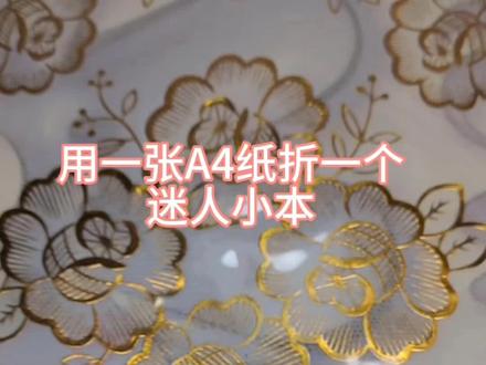 用一张A4纸做一个漂亮的小本本,好玩又实用,大家快来学呀!#我的手工作品 #亲子手工 #做手工我是认真的 #有趣的儿童手工作品