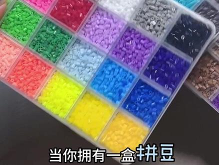 拼豆保姆及入坑指南!赶快行动起来! #手工diy #拼豆 #追星人的pdd好物 #手工 #好物推荐🔥