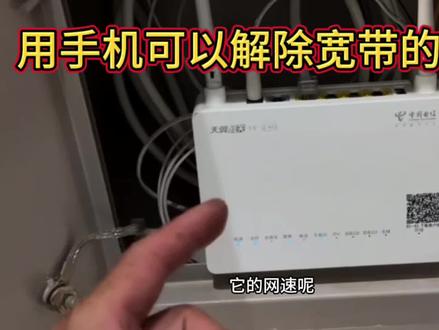 用手机可以解除宽带的速度