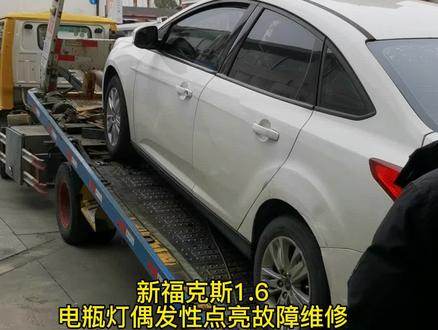 如遇到新福克斯1.6发电机偶发性不充电,电瓶灯点亮,或者冷车电瓶灯不亮开段时间电瓶灯点亮,电脑如果检查出故障码p065c发电机A机械性能按视频方案维修即可解决问题。#福特 #新福克斯#汽车维修技术