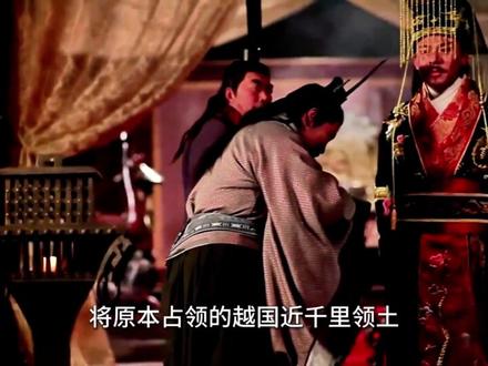 勾践逆袭的真相,是打了场代理人战争 #卧薪尝胆 #勾践 #春秋战国