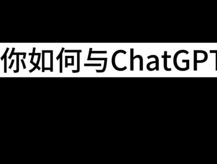 #chatgpt应用领域 #gpt插件 #gpt4 推荐好用的chatgpt插件
和gpt实现语音对话,练习英语口语,日语,各国语言。