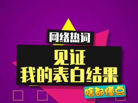 这届网友的ID名多少带点情绪啊#见证我的表白结果 #自古评论区出人才 #这是什么梗