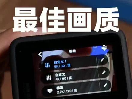 GoPor画质不好?那是没有设置对