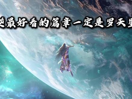 王林的罗天之旅有多精彩 #被选召的漫剪团 #动漫编年史 #充能计划 #仙逆王林 #国漫