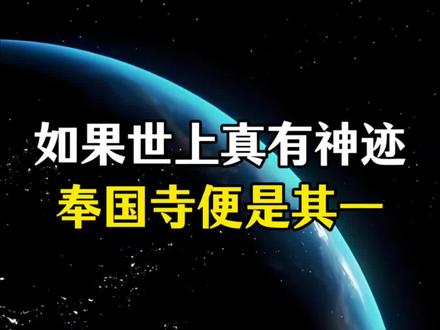 中华第一殿,华夏无二家#奉国寺