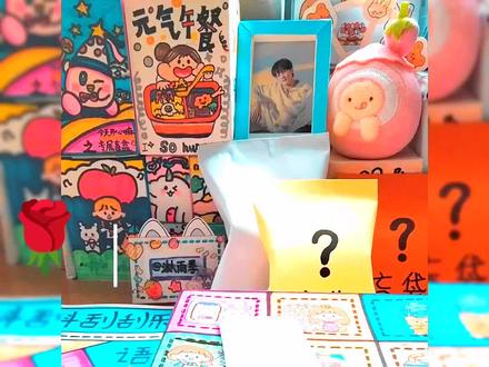 |第一集|第7期|混搭盲盒盲袋撕撕乐刮刮乐洞洞乐,喜欢的宝宝欢迎来投稿,评论出名字,我来出专属#盲盒 #自制盲袋 #不火系列