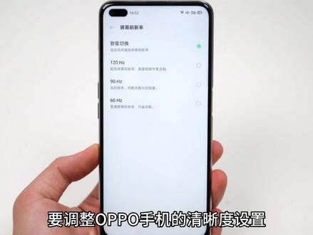 oppo手机清晰度怎么调 #手机使用技巧 #手机推荐