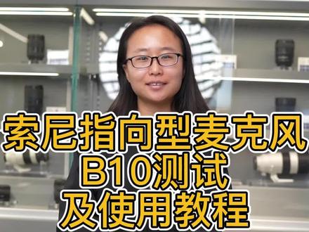 千元级别指向型麦克风.#摄影器材