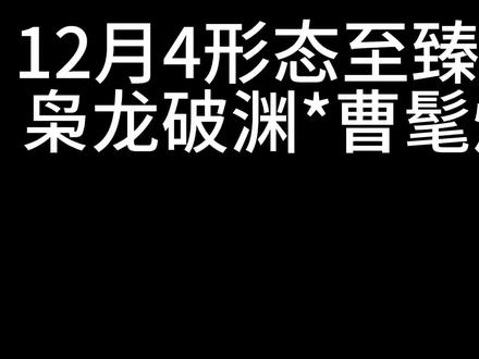 曹髦至臻皮肤爆料#三国杀 #三国杀移动版 #曹髦@回见
