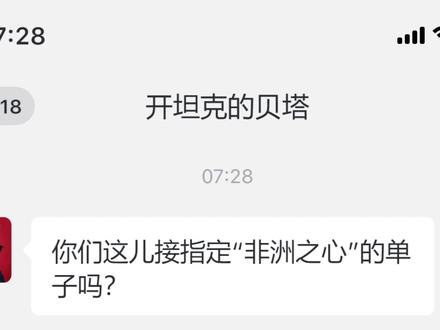 猛肝十几个小时摸出非洲之心,竟然是为了…#聊天记录 #三角洲行动 #三角洲护航 #非洲之心 @DOU+上热门 @抖音小助手 @DOU+小助手
