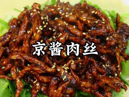 一口入魂的京酱肉丝!滑嫩不柴,香味飘到领居家 #美食教程#家常菜#京酱肉丝