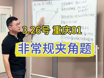还在怕地面站夹角题?3种思路直接搞定重庆01真题
考试思路清晰,方法简单直接套用!#地面站真题#CAAC无人机执照#地面站教程