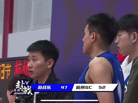 程鑫凯队 VS曹芳队 赴战队vs杭州SC百分大战第三节 全场回放#篮球🏀 #赴战篮球 #曹芳 #程鑫凯