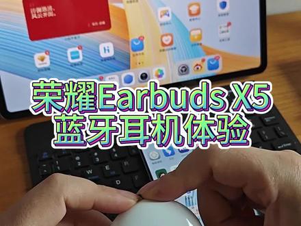 荣耀Earbuds X5蓝牙耳机体验
