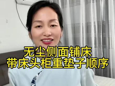 无尘侧面,带床头柜,重垫子,包床头,床尾,顺序