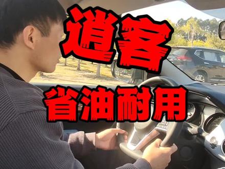 逍客确实耐造,既省心又省油#东风日产逍客 #逍客 #逍客上新 #日产逍客 #suv推荐