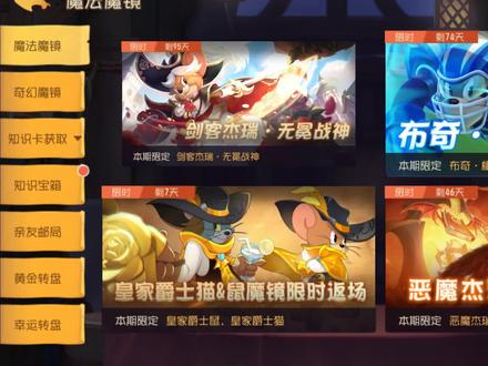 奥尼玛:猫和老鼠秒抽剑杰3S无冕战神!盲猜新角色朵朵可以白嫖! #猫和老鼠 #猫和老鼠手游