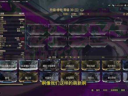 #warframe星际战甲 关于主武器的配卡思路