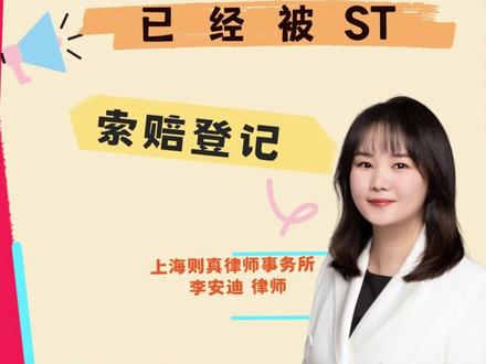 南都电源索赔登记 南都电源300068已跌近三个“20厘米”,近期很多踩雷投资者再三询问能否尽快正式启动索赔,需要提醒大家,南都电源的索赔条件还未确定,大家在积极参与索赔维护权益的同时,尽可能理性冷静,有耐心。此类案件诉讼周期比较长,我们会本着最有利于投资者权益的原则,推进后续索赔事宜。#南都电源 #股票索赔 #股民 #股市 #证券虚假陈述