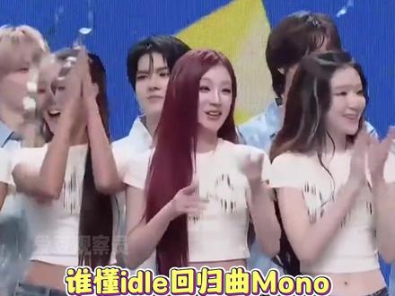 idle时隔1年7个月获打歌一位,小娟险些泪洒现场!#kpop #idle #宋雨琦