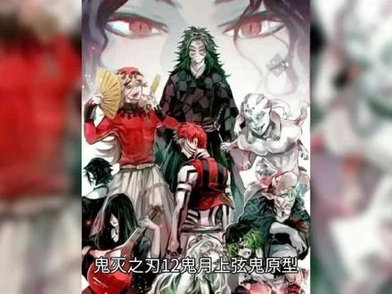 鬼灭之刃 上弦鬼原型 #漫画解说 #漫画 #动漫剪辑