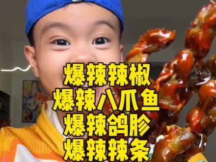 爆辣辣椒,爆辣八爪鱼🐙,爆辣辣条,快乐水,#无辣不欢 #爆辣挑战 #上热门#美食#干饭人