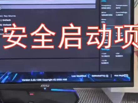 如何关闭安全启动项#安全启动