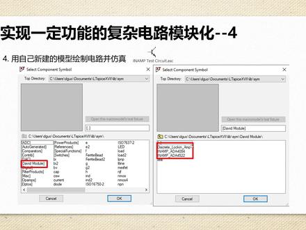 19_LTSPICE之电路模块化