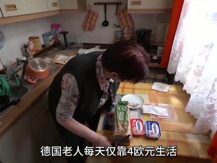 德国老人每天仅靠4欧元生活,三餐吃面包一周只能吃一次热饭! #纪录片 #德国斩杀线 #纪录片解说 #纪录片充电计划