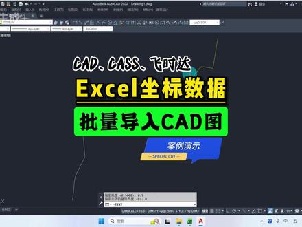 Excel坐标数据导入CAD、CASS、飞时达 #坐标导入CAD #CAD技巧 #测量 #测绘 #工程测量