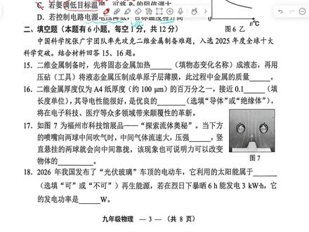 【长视频】福州二检物理(填空题)
#福州物理二检 #中考物理