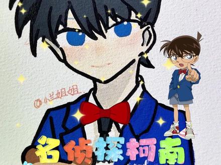 真相只有一个! #画画 #柯南 #工藤新一 #沉浸式 #解压