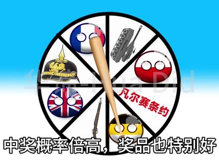 中奖概率倍儿高 #波兰球 #中奖概率倍儿高 #搞笑 #一战 #英国 @DOU+小助手 @DOU+上热门