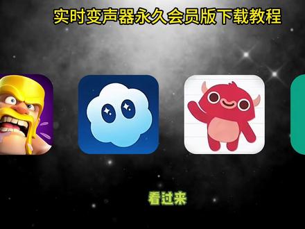 实时变声器下载教程 #实时变声器下载教程 #实时变声器下载 #实时变声器