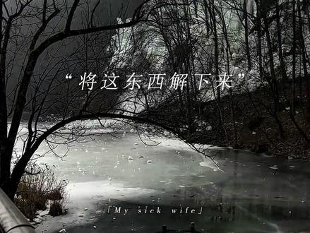 这个居然出了
#我的病弱老婆 #漫播