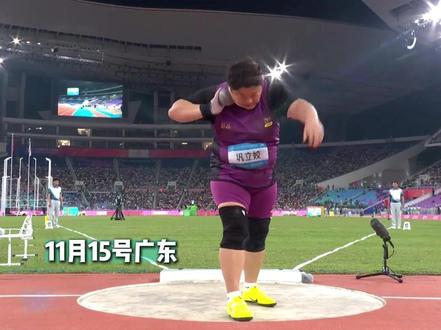 宝刀未老
十五运女子铅球及格赛
河北队巩立姣晋级决赛