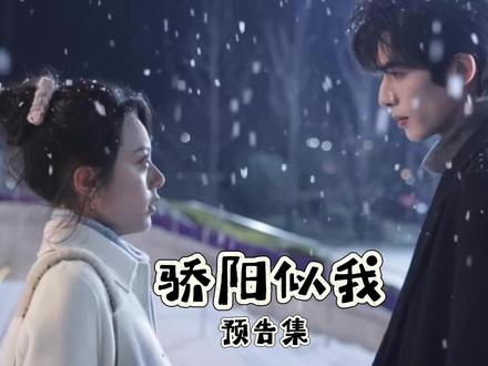 《骄阳似我》22集预告 误会解除
可是曦光 我一直都是为你而来