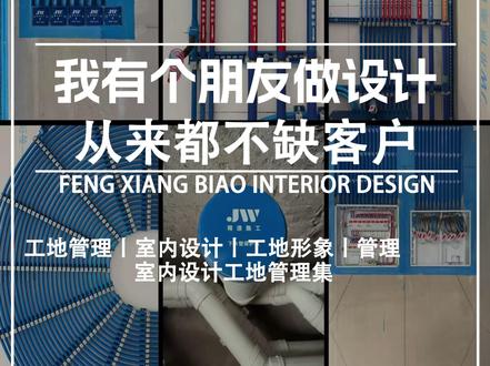 想要将工地做好,你需要这套施工标准!#装修施工 #施工工艺 #施工标准 #室内设计