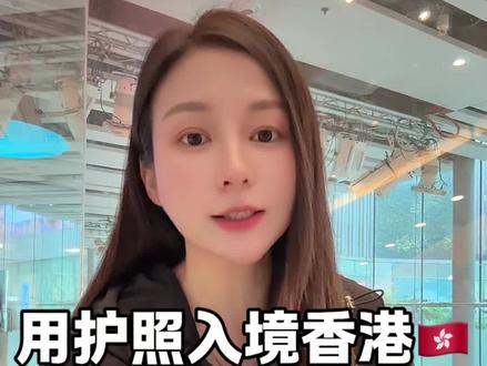 用护照入境香港能开港卡吗? #汇丰卓越 #护照开卡 #港卡 #创作者中心 #创作灵感