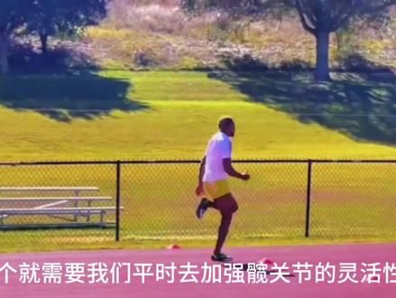 详细的讲途中跑衔接怎么训练,充分的利用髋关节去调动我们的肌肉,我们的发力方向逐渐有水平方向,转化为垂直方向,重心逐渐抬起,逐步过渡。#途中跑 #短跑#途中跑衔接 #短跑