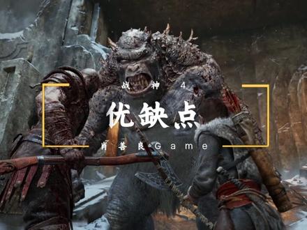 《战神4》 父子北欧历险记#战神 #战神4 #神作殿堂